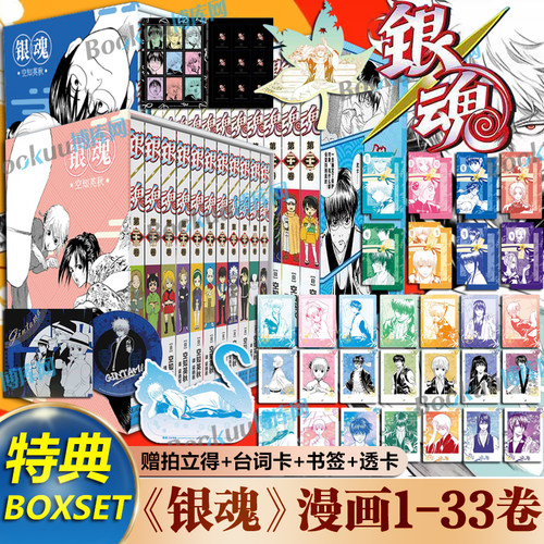 特典版【精美赠品】银魂漫画1-33卷 新23-33卷 空知英秋著 简体中文版 番外3年z组银八老师 日本经典动漫画书籍 连环画出版社