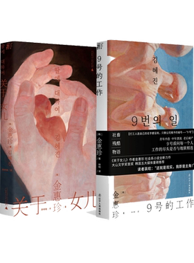 关于女儿+9号的工作共2册