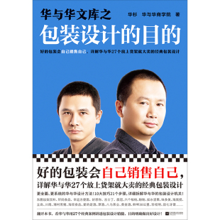 机关海底捞六个核桃黄金酒东鹏饮 华与华文库之包装 华杉自己销售自己放上货架就大卖经典 目 博库网 设计