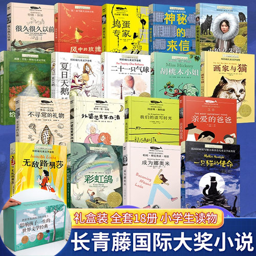 长青藤国际大奖小说白鲸系列
