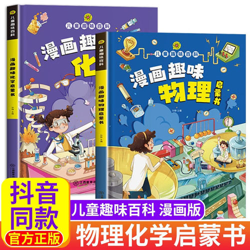 漫画趣味物理启蒙书趣味物理