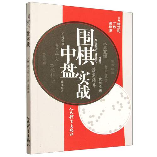 围棋中盘实战 博库网