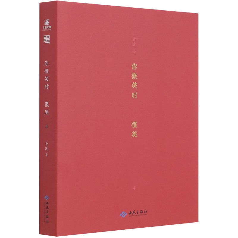 你微笑时很美(4) 博库网