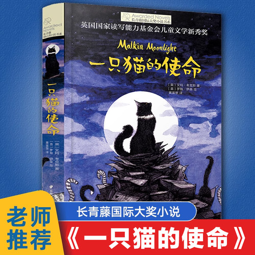 一只猫的使命长青藤国际大奖小说