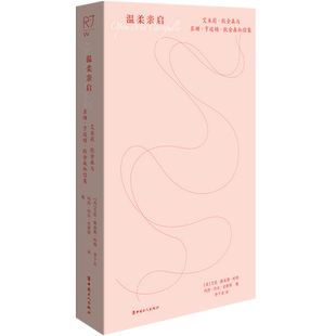 温柔亲启：艾米莉·狄金森与苏珊·亨廷顿·狄金森私信集  博库网