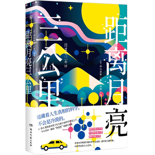 距离月亮三公里 博库网