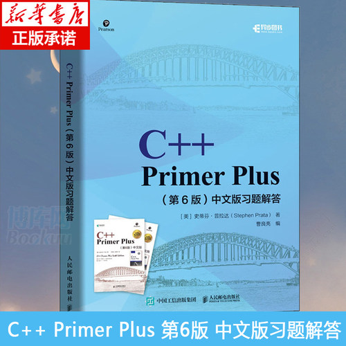 C++ Primer Plus第六6版中文版习题解答 C++语言程序设计从入门到精通零基础自学计算机程序开发数据结构教程 博库网
