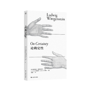 论确定性(艺文志·哲学) 博库网