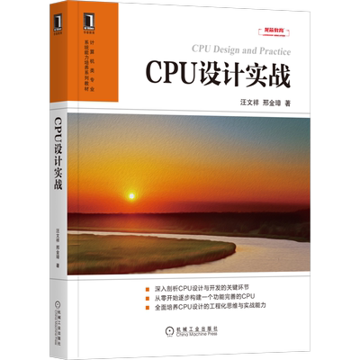 正版 CPU设计实战 CPU设计开发教程书籍 计算机硬件组装与维护剖析CPU设计开发构建完善CPU芯片研发 电子计算机核心器件FPGA设计书