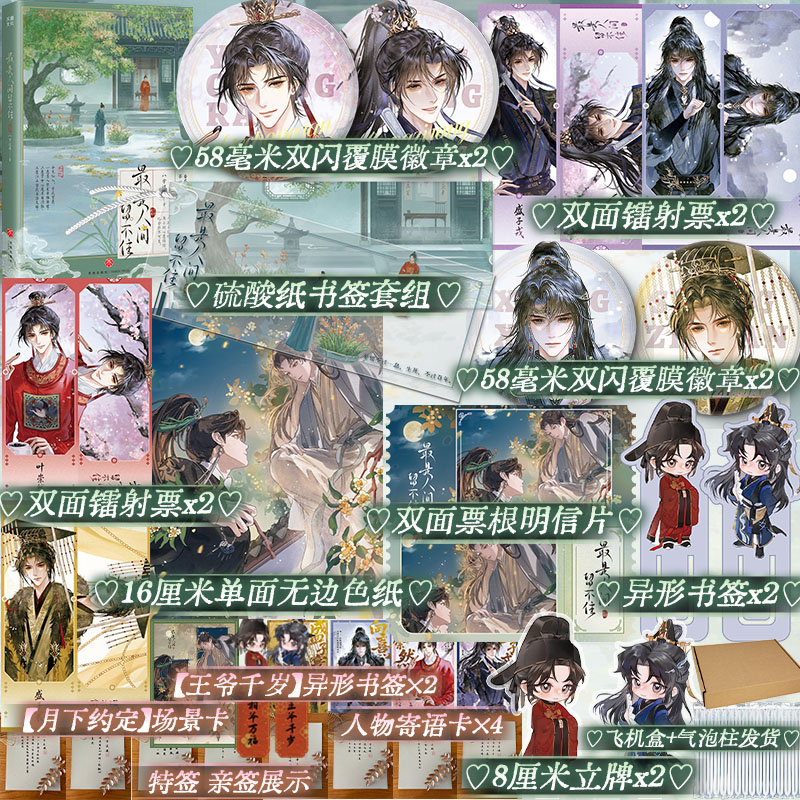 【限时前15分钟特签后15分钟亲签】最是人间留不住小说实体书八字过硬著网络原名最是人间留不住王爷短袖没得救古风宫廷权谋BE小说