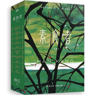 【诺贝尔文学奖得主韩江代表作】素食者+植物妻子 伤口愈合中黑夜的狂欢韩江女权主义书籍 女性阅读书籍 外国文学小说博库网