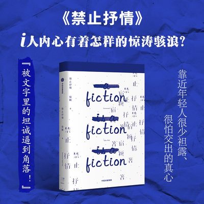 禁止抒情宿颖著7个短篇