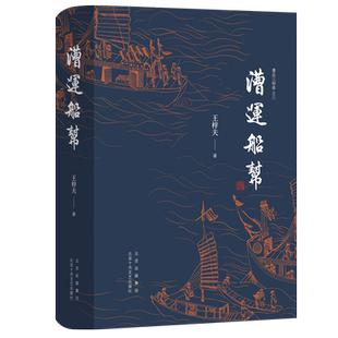 漕运船帮 博库网