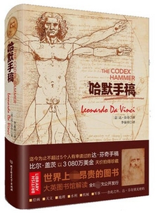 哈默手稿(精) 博库网