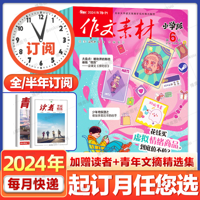 作文素材小学版2024全年