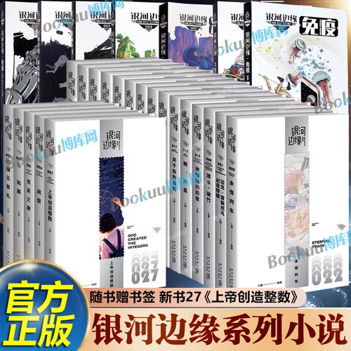 【银河边缘系列27册】杨枫主编时空画师2023年雨果奖短中篇小说 闻雷 科幻作家海漄再写时空往事 精致文库本科幻小说合集引爆阅读