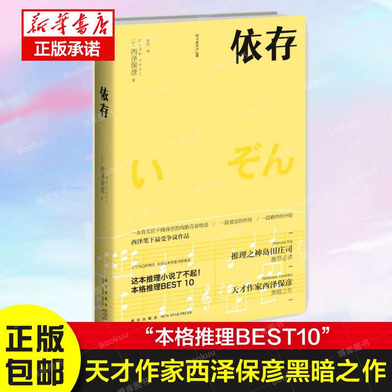 再版 依存 匠千晓系列06西泽保彦著 一本有关匠千晓身世的残酷青春