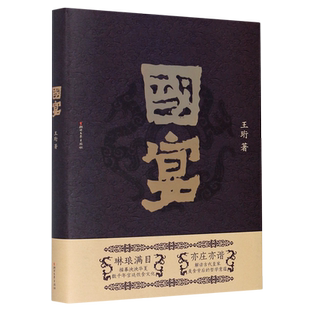 【全新正版】国宴 新华书店畅销图书籍