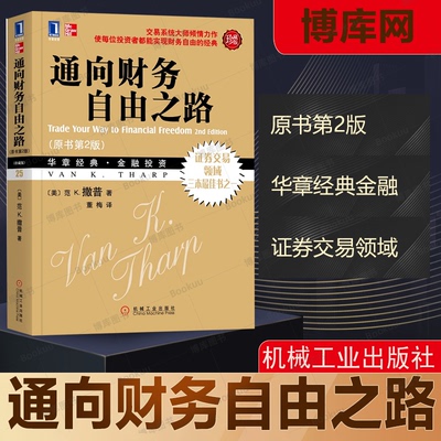 通向财务自由之路(原书第2版