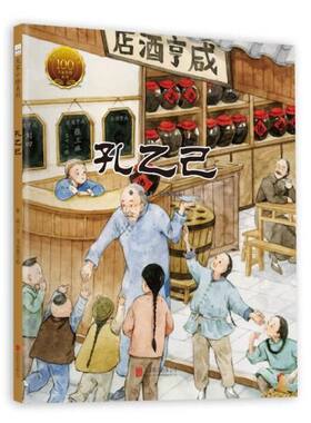 孔乙己鲁迅的书 大家小绘系列课外书中小学生语文阶梯阅读儿童文学小说集经典散文青少年读物图书正版名著