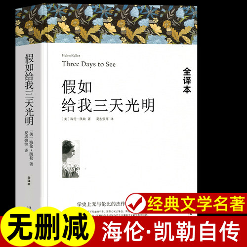 假如给我三天光明无删减