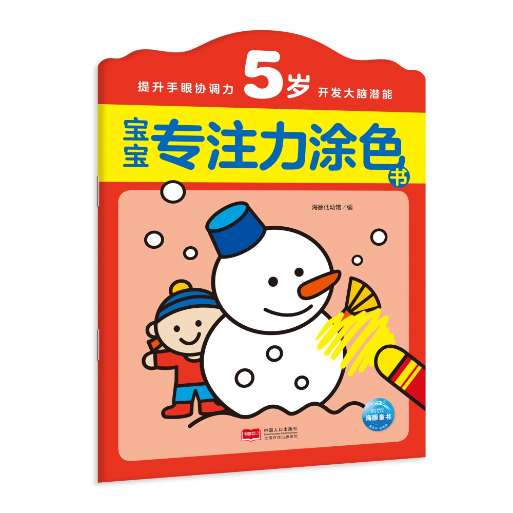 宝宝专注力涂色书(5岁) 专注力训练3-4-5-6一8岁儿童绘本益智全脑激发