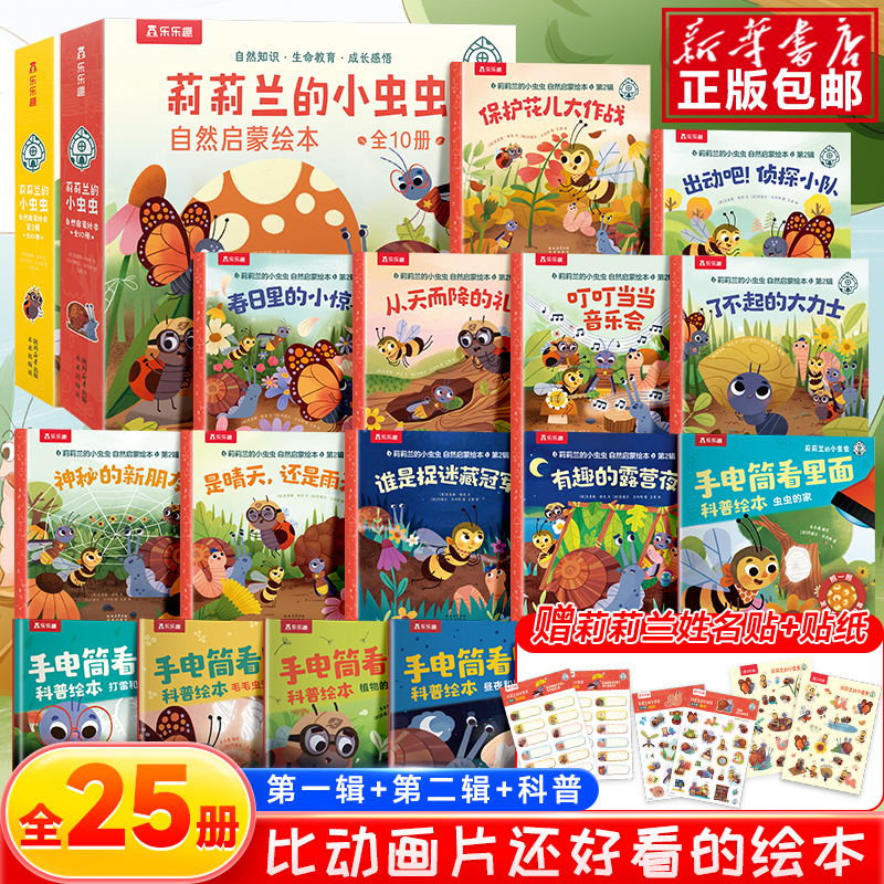 莉莉兰的小虫虫自然启蒙绘本