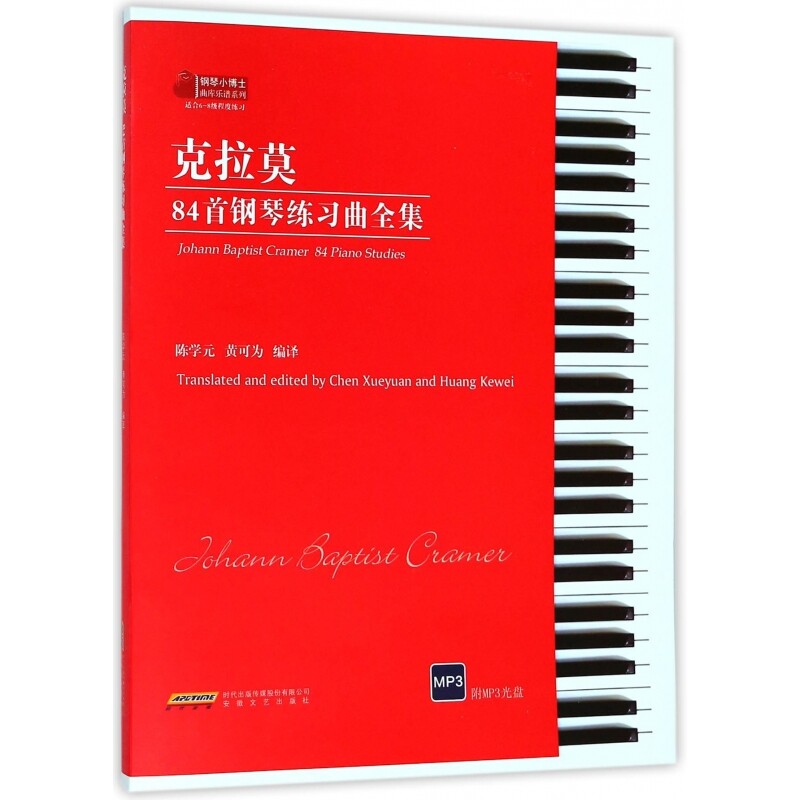 克拉莫84首钢琴练习曲全集(附光盘适合6-8级程度练习)/钢琴小博士曲库乐谱系列 博库网