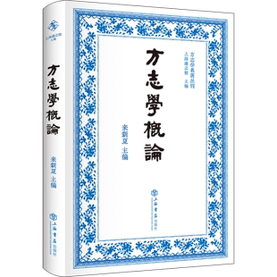 方志学概论 博库网