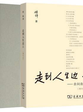 写在人生边上+走到人生边上 全2册套装 钱钟书集杨绛石语著 对于人生的思考 充满哲思与意趣的现当代文学散文随笔 名家名作畅销书