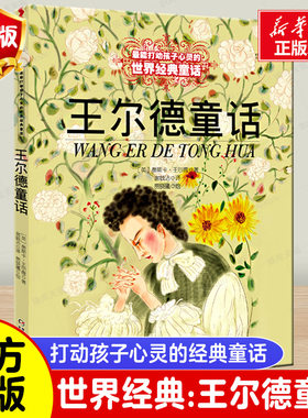 王尔德童话美绘版故事书