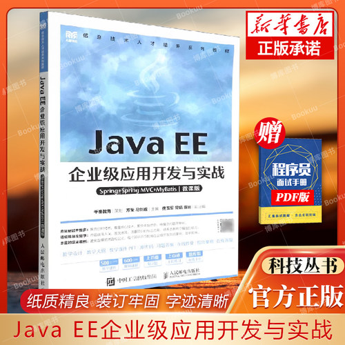 企业级应用开发实战正版