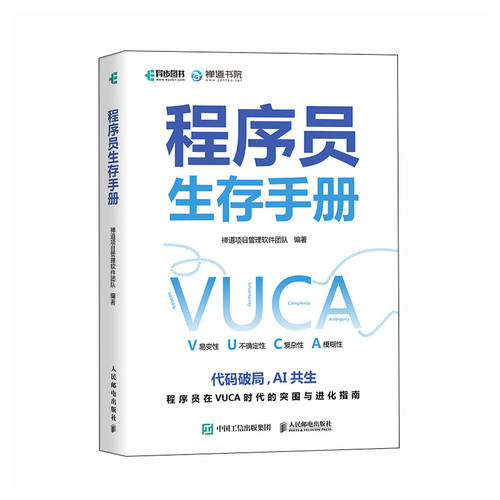 程序员生存手册  Python编程从入门到精通C语言java教程 代码开发 项目管理 团队管理 博库网