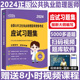 中国协和医科大学出版 2024全国公共卫生执业助理医师资格考试应试习题集 试题资料用书练习题模拟题冲刺押题 社 博库网