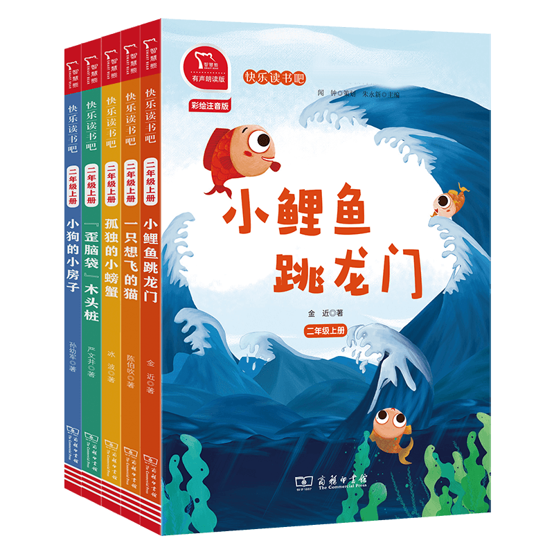 全套5册快乐读书2/二年级