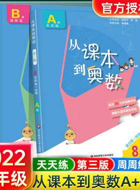 从课本到奥数八年级上册全套教辅书 学期AB版初中精讲与测试数学思维训练初二教材同步奥数教程举一反三培优练习册资料人教