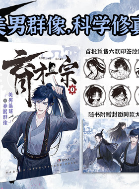 【随书海报+印签绘】育才一宗1 毛杉稻士编咸刀绘 网络原名《育才仙宗》快看哔哩哔哩高分佳作 群像修真 原创剧情 玄幻修真漫画书