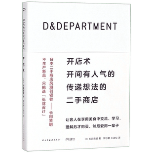 开店术(开间有人气的传递想法的二手商店)