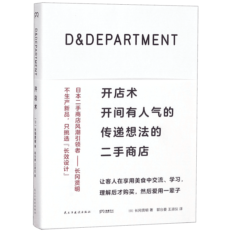 开店术(开间有人气的传递想法的二手商店)