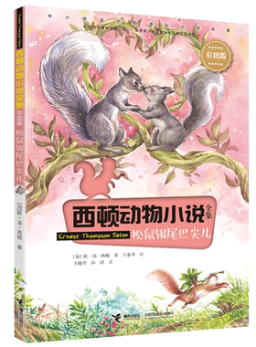 松鼠银尾巴尖儿 博库网