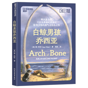 墙中之门+白鲸男孩乔西亚+那个男孩 国际儿童文学大奖作者系列 成长三部曲 经典文学名著 湛卢出品 博库网