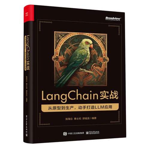 LangChain实战：从原型到生产动手打造 LLM 应用 博库网