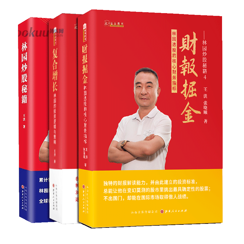 林园炒股系列套装三册