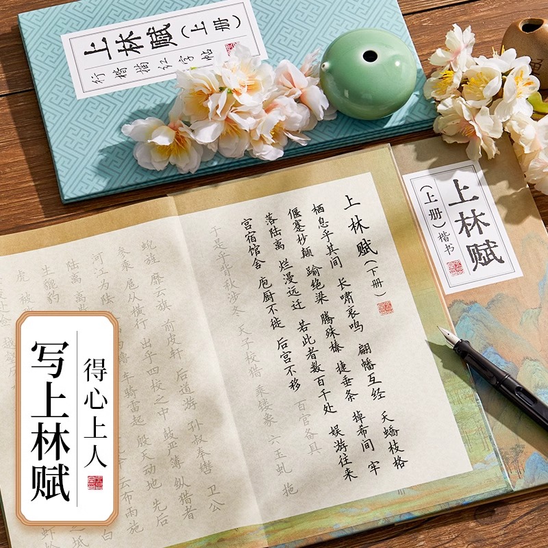 六品堂上林赋硬笔字帖楷书行楷书法七夕情人节送礼送男女朋友司马相如全篇文送笔折页钢笔全篇练字帖描红折页本练字帖