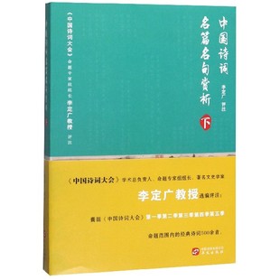 中国诗词名篇名句赏析 博库网 下