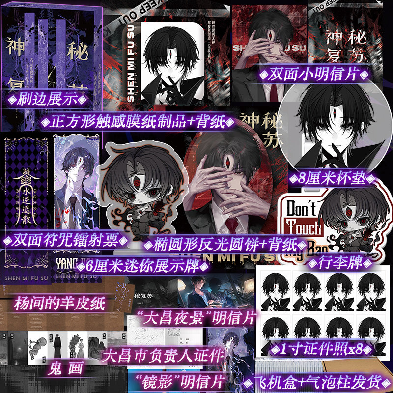 【刷边版】神秘复苏3镜影小说实体书 佛前献花著 热门恐怖巨作起点诸神之战无限流小说青春文学实体书畅销书籍