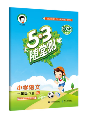 53随堂测语文数学英语年级任选