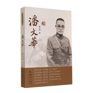 潘文华 博库网