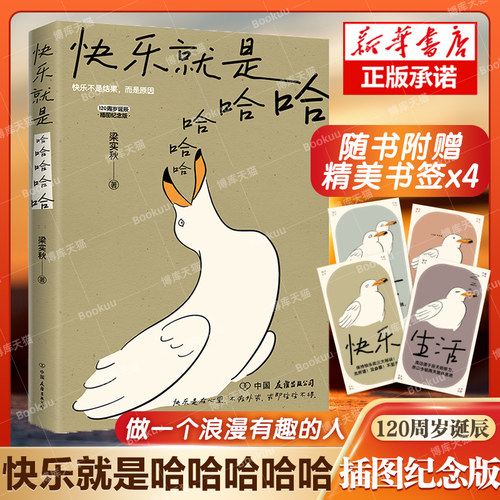 快乐就是哈哈哈梁实秋散文