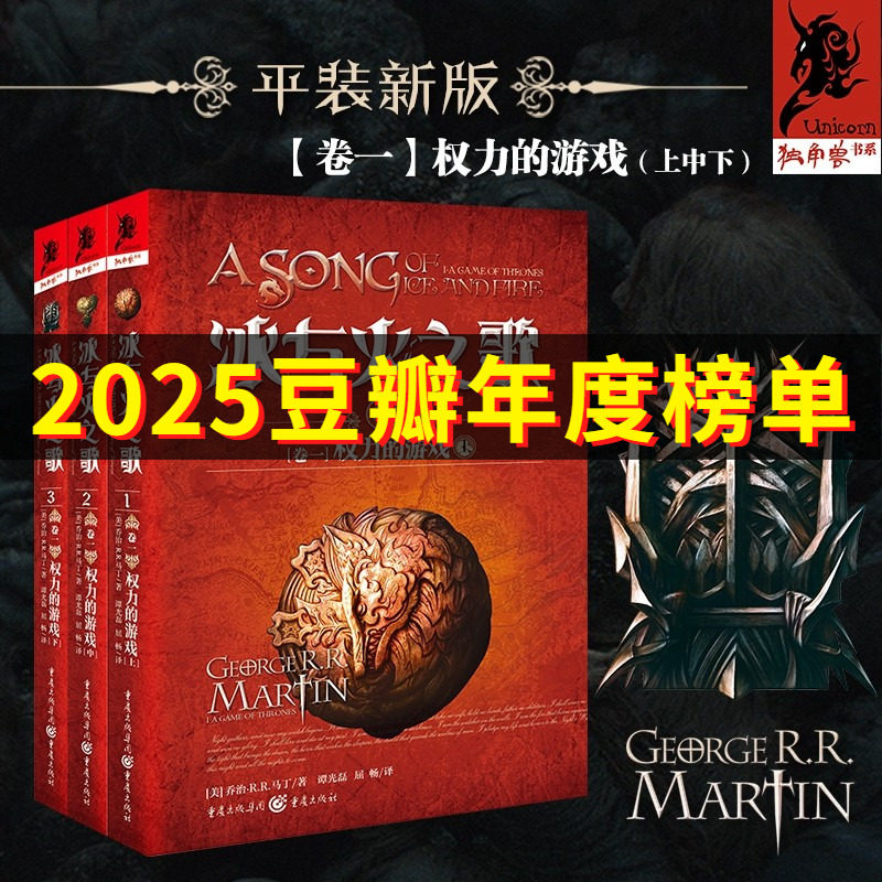 冰与火之歌卷一：权力的游戏（上中下）全三册  全新修订版 权力的游戏美剧原著 奇幻作家乔治马丁作品 全套科幻小说畅销图书籍